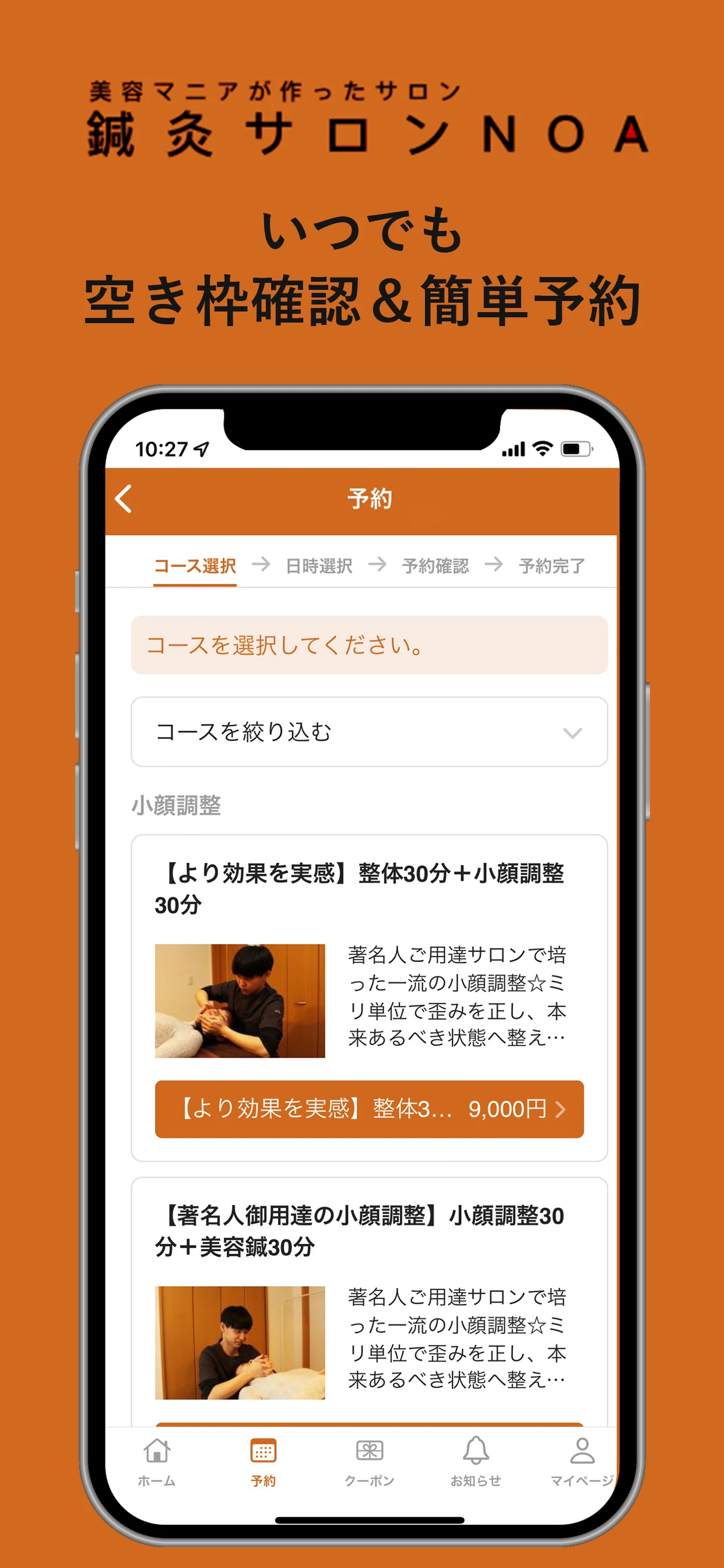 鍼灸サロンNOA screenshot